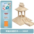 Archimedes 300 pieces natural wood