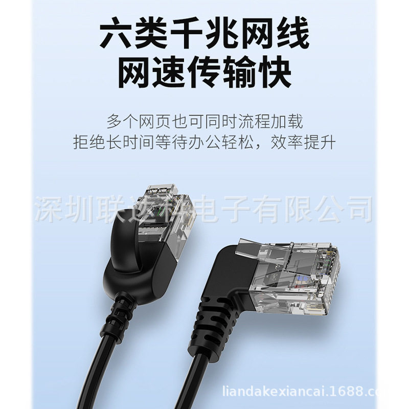 RJ45网线 6类千兆高速网络连接线 超细弯头电脑连接路由器交换机