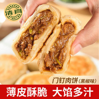 Beef Patties with Black Pepper Filling, Large Beef Patties, Breakfast Instant Food, Semi-Finished Products, Old Beijing Specialty Patties, 50 Pieces