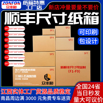 Sf Express Box Carton Special Moving Carton Postal Special Hard Paper Five-Layer Packing Box E-Commerce Large Box