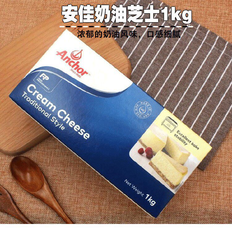 New Zealand Ann. Jia Cream Cheese 1kg Cream Cheese Cream Cheese Cake Milk Cover Set