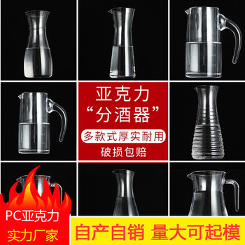 Acrylic wine shaker PC transparent juice pot large capacity cold water beer tie pot bar KTV wine dispenser wholesale