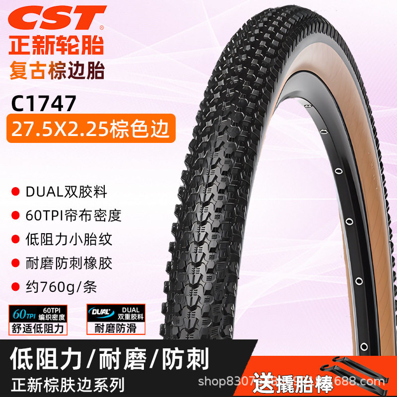 【1747】27.5 × 2.25ブラウンタイヤ