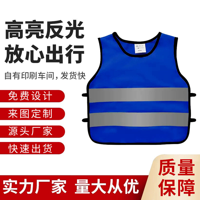 璟胜儿童反光背心户外印刷运动会反光衣夜间出行活动学生反光马甲