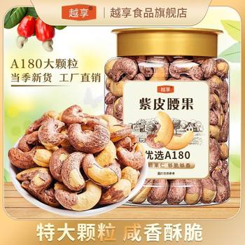 New Extra Large Purple Skin Cashew Nuts A180 Large Particles Vietnamese Canned Cashew Nuts Snacks Wholesale