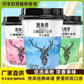 Lujiaoxiang Milk Tea Cup Packed Internet Celebrity Hand-Cranked Instant Milk Tea Student Afternoon Tea Whole Box Wholesale Manufacturer