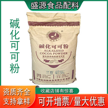 Cocoa Powder Natural Alkalized Black Powder Pure Soy Powder High-Fat Baking Solid Beverage Coloring and Flavoring Frozen Food Grade