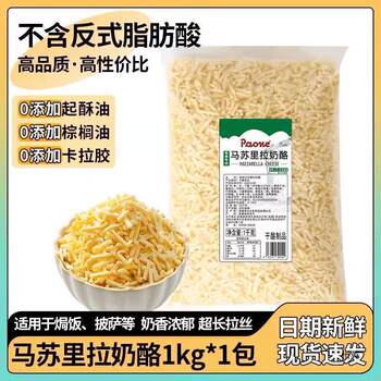 Shredded Mozzarella Cheese for Pizza Baked Rice Commercial Household Large Package Frozen Cheese