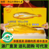 Zhenhai Large Yellow Croaker Gift Box, Deep-Sea Small Yellow Croaker, Fresh Frozen Seafood, Semi-Wild Aquatic Product for Commercial Use