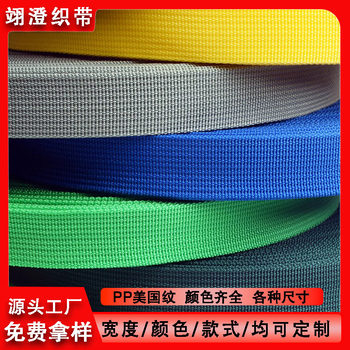 Pp Webbing Colorfulful Thickeneded Polypropylene 600D Trough Pit American Pattern Webbing 1-5cm Hand Strap Luggage Strap