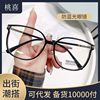 Anti-blue light myopia glasses TikTok same style popular online celebrity glasses frame plain beauty artifact student large frame glasses frame