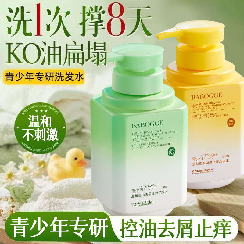 Teenagers Specialize in Oil Control, Anti-Dandruff and Anti-Itch Shampoo, Oil Control, Anti-Dandruff and Anti-Itch Shampoo for Girls, Boys and Students from 6 to 19 Years Old