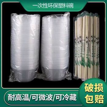 Disposable Bowl and Chopsticks Set Transparent Plastic Packing Takeaway Powder Cold Skin Tangyuan Household Commercial Round Small Soup Bowl with Lid