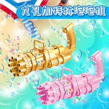 Gatlin bubble gun Children's nine-hole bubble machine light music bubble toy TikTok summer electric stall