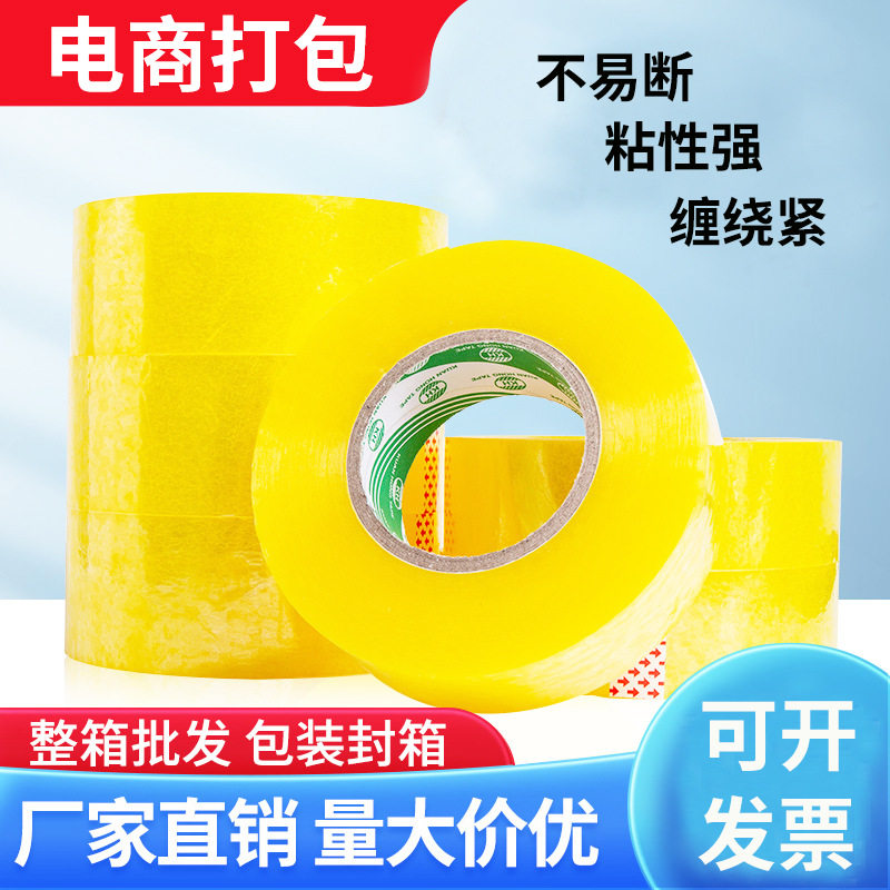 Transparent sealing tape bandwidth 4.5*2.5 express packing tape beige sealing adhesive factory wholesale