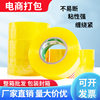 Transparent sealing tape bandwidth 4.5*2.5 express packing tape beige sealing adhesive factory wholesale