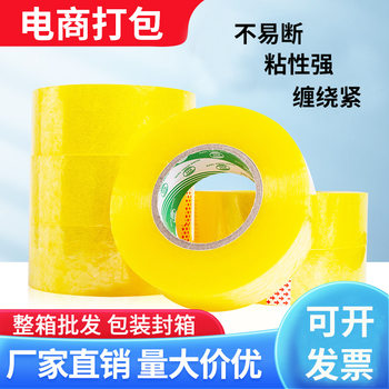Transparent sealing tape bandwidth 4.5*2.5 express packing tape beige sealing adhesive factory wholesale
