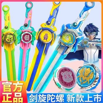 New Sword Gyro Toy for Children Boys First-Level Sword New Battle Gyro Toy Manufacturer Free Shipping