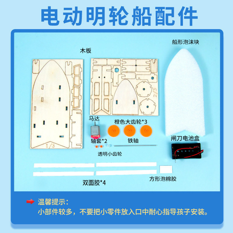 科学小实验材料套diy电动明轮船模型steam科技小制作儿童玩具拼插