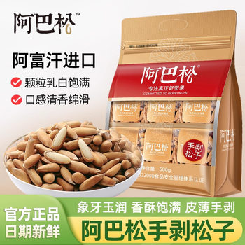 Abason Hand-Peeled Large Pine Nuts, Long-Grained, Individually Packaged, Brazilian Pine Nuts, Bagged, Original Thin Shell, New Date