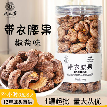 Huizhimeng Cashew Nuts in Large Cans with Pepper and Salt Flavor, No Additives, Nut Food Snacks, Bulk Wholesale