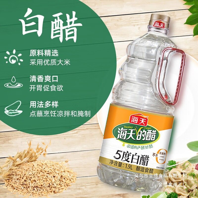 Haitian 5% White Vinegar 1.9L Large Barrel Commercial Catering Dipping Dumplings Cleaning and Descaling Special Edible Vinegar for Foot Soaking