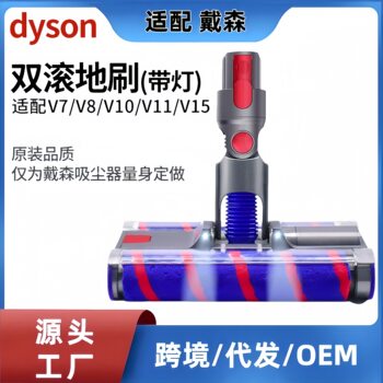 Suitable for Dyson Vacuum Cleaner V7V8V10V11V15 Accessories Electric Floor Brush Suction Head Vacuum Cleaner Accessories