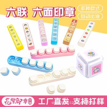 Split Six-Link One-Piece Six-Link Seal Six-Sided Fun Seal Cartoon High-Looking Student Incentive Seal Prize Table