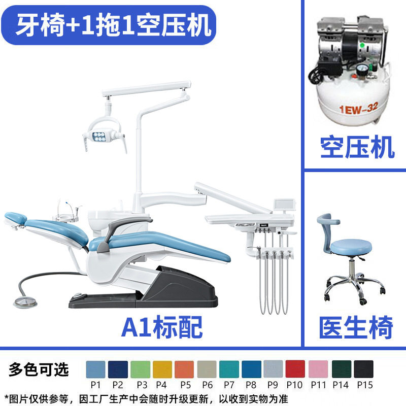 （Dental chair + air compressor）Dental comprehensive treatment machine electric chair dental chair dental comprehensive treatment table medical gums