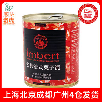 Amber French Chestnut Puree 875g (no Added Sugar) Canned French Imported Kemai Nut Filling Jam Cake