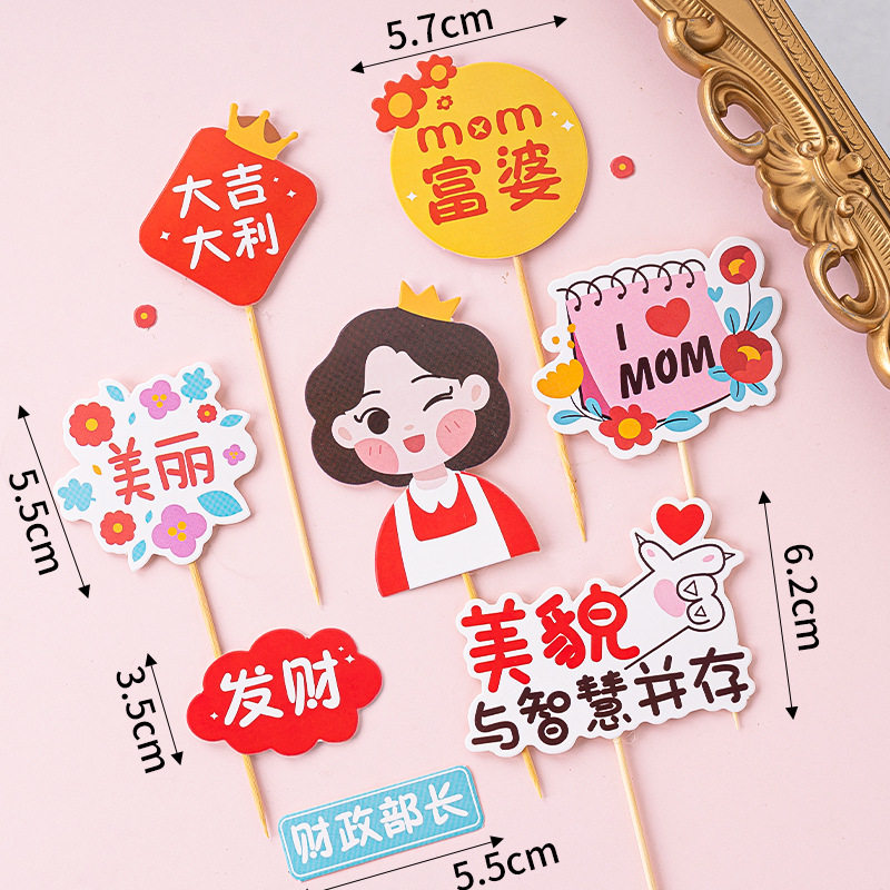 母亲节生日蛋糕装饰插牌富婆妈妈健康美丽妈妈辛苦了插件甜品插牌