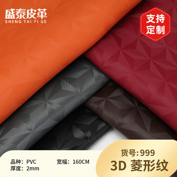 3D Rhombus Pattern Pvc Leather 2mm Jewelry Box Mobile Phone Case Cosmetic Bag Storage Box Leather Manufacturer Spot Wholesale