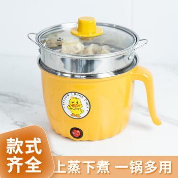 Little Yellow Duck Electric Cooking Pot Student Dormitory Household Non-Stick Pot Mini Small Electric Pot Noodle Cooking Pot All-In-One Multi-Purpose Rice Cooker