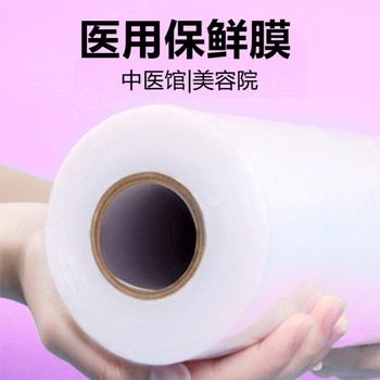 Plastic Wrap Film, Commercial Wrapping Film, Medical Physiotherapy Mud Hot Compress, Beauty Salon Mud Moxibustion