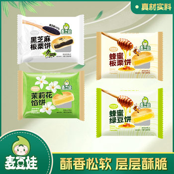 Factory Wholesale Chestnut Cake Jasmine Black Sesame Pie Honey Mung Bean Cake Individually Packaged Fujian Specialty Snacks