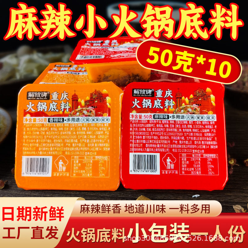 Jiefangbei Authentic Chongqing Butter Spicy Old Hot Pot Base Small Package Chongqing Hot Pot Base Wholesale