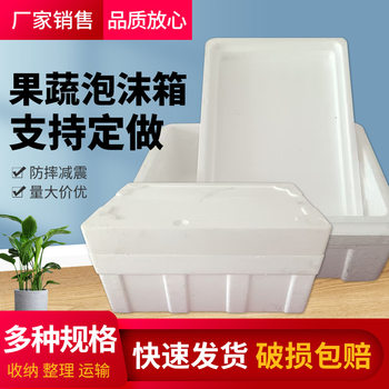 Foam Box Packaging Box Fruit Preservation Insulation Refrigeration Thickened Vegetable Seafood Frozen Product Express Packaging Box
