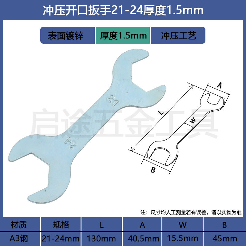开口扳手 扳手手动两用铁皮五金工具 开口扭力简易一次性冲压扳手