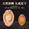 Premium Dried Abalone 250g, about 25 Pieces, Dalian Dried Abalone, Soft-Boiled Abalone, Dried Gold Abalone, 50 Pieces/80 Pieces