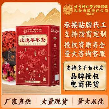 Rose Ginger Jujube Tea for Inner Court Use, Health-Preserving Tea, Wolfberry Tea Bags, Direct Supply from Manufacturers, Wholesale, Dropshipping, Oem, Custom-Made