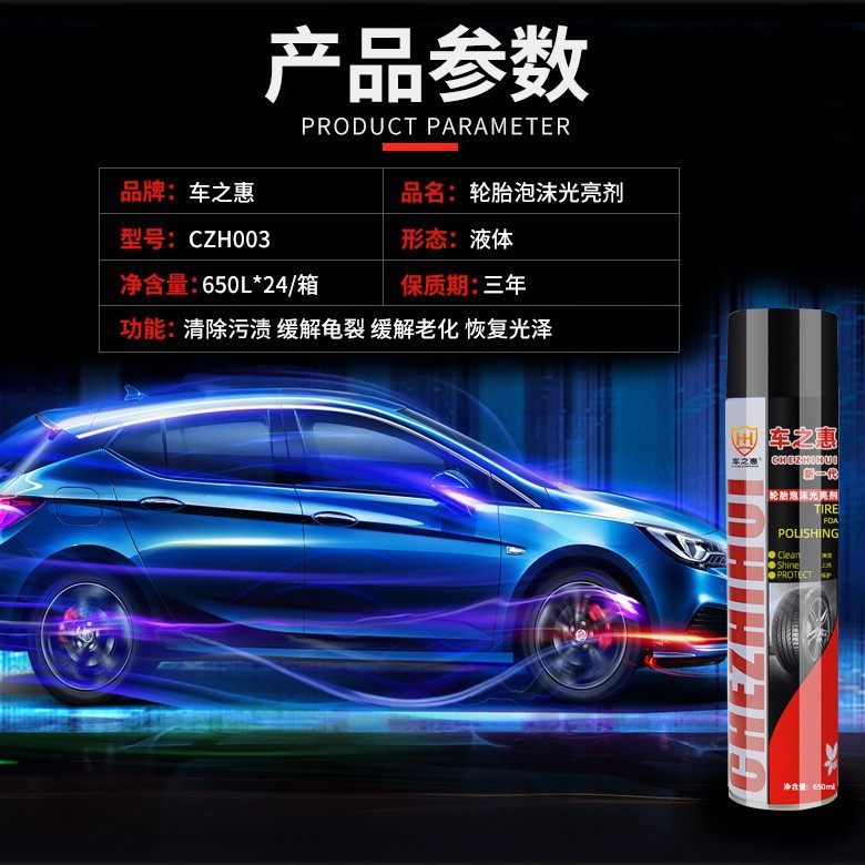 Chizhihui tire foam brightener car wheel blackening brightening glaze anti-aging beauty and maintenance products