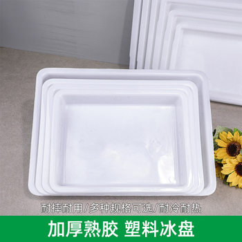 Department Store Plastic White Rectangular Tray Ice Tray Storage Tray Kindergarten Building Block Tray Flower Pot Bottom Display Tray