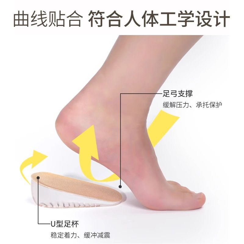 Inner Heightening Silicone Insoles for Men and Women, Not Tiring and Easy to Use, 25 New Foot Invisible Shock-Absorbing Heightening Pads, Silicone Heel Half Pads