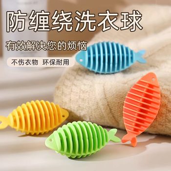 Soft Rubber Fish Laundry Ball Household Washing Machine Cleaning Ball Anti-Tangle Artifact Clothing Washing and Cleaning Artifact