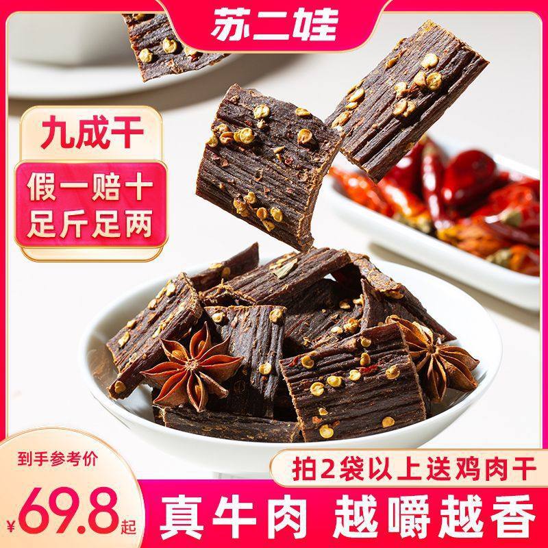 Wholesale Beef Jerky Snacks for Binge-Watching, Inner Mongolia Hand-Shredded Air-Dried Beef Jerky, Spicy Snacks to Satisfy Cravings, Barbecue Snacks