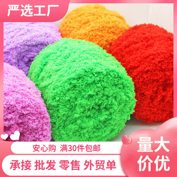 Coral Fleece Yarn Hand-Knitted Towel Yarn Scarf Yarn Thick Baby Yarn DIY Knitting Blanket Crochet Weaving