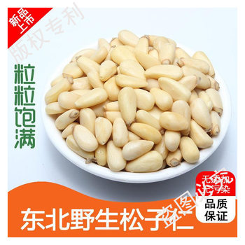 Pine Nuts 500g Small Package Cooked Raw 25 Years New Northeast Wild Pine Nut Meat Original Large Particles Ready-To-Eat Pine Nuts