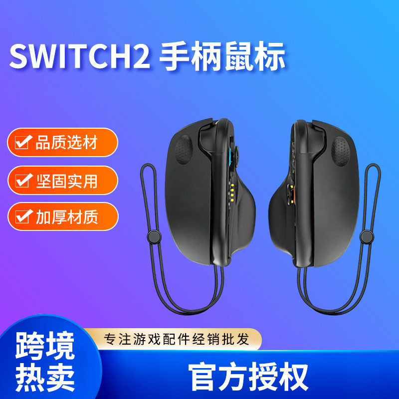 New In-Stock Switch Left and Right Controller Mouse 2-Pack, Direct from the Manufacturer, 2 Handheld Switch Controllers for Gaming