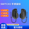 New In-Stock Switch Left and Right Controller Mouse 2-Pack, Direct from the Manufacturer, 2 Handheld Switch Controllers for Gaming