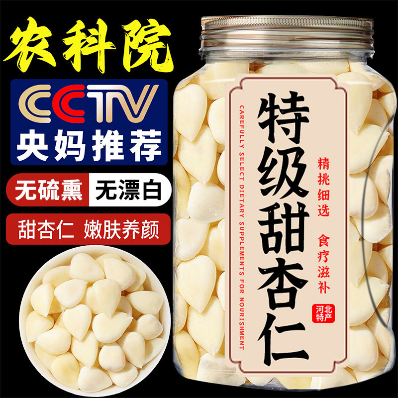 Recommended by the Central Bank: Genuine Peeled Southern Almonds, No Bitterness, No Shell, No Additives, New Original Flavor, No Additives, Suitable for Making Soy Milk